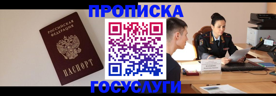 временная регистрация в квартире в Шелехове