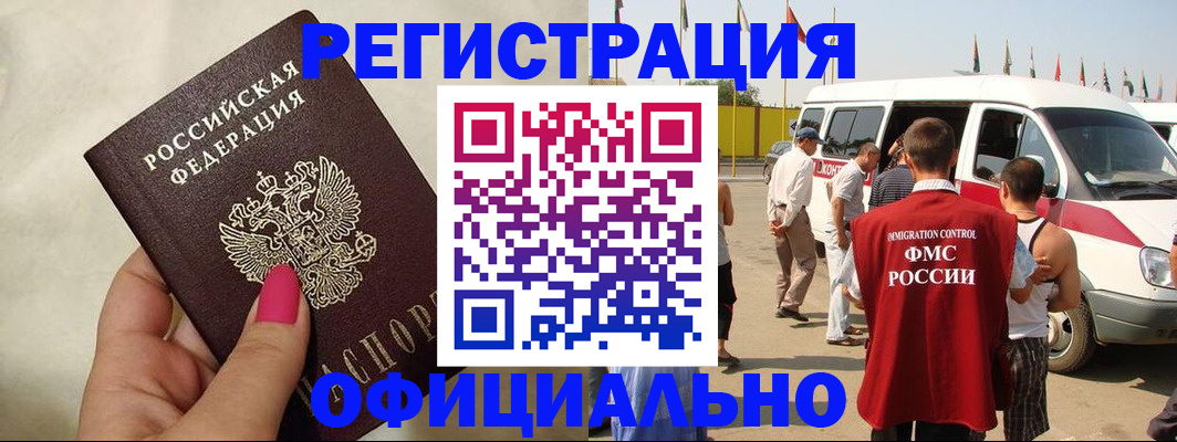 временная регистрация недорого в Шелехове