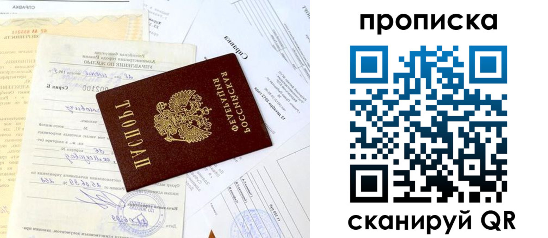 временная регистрация гарантия в Шелехове