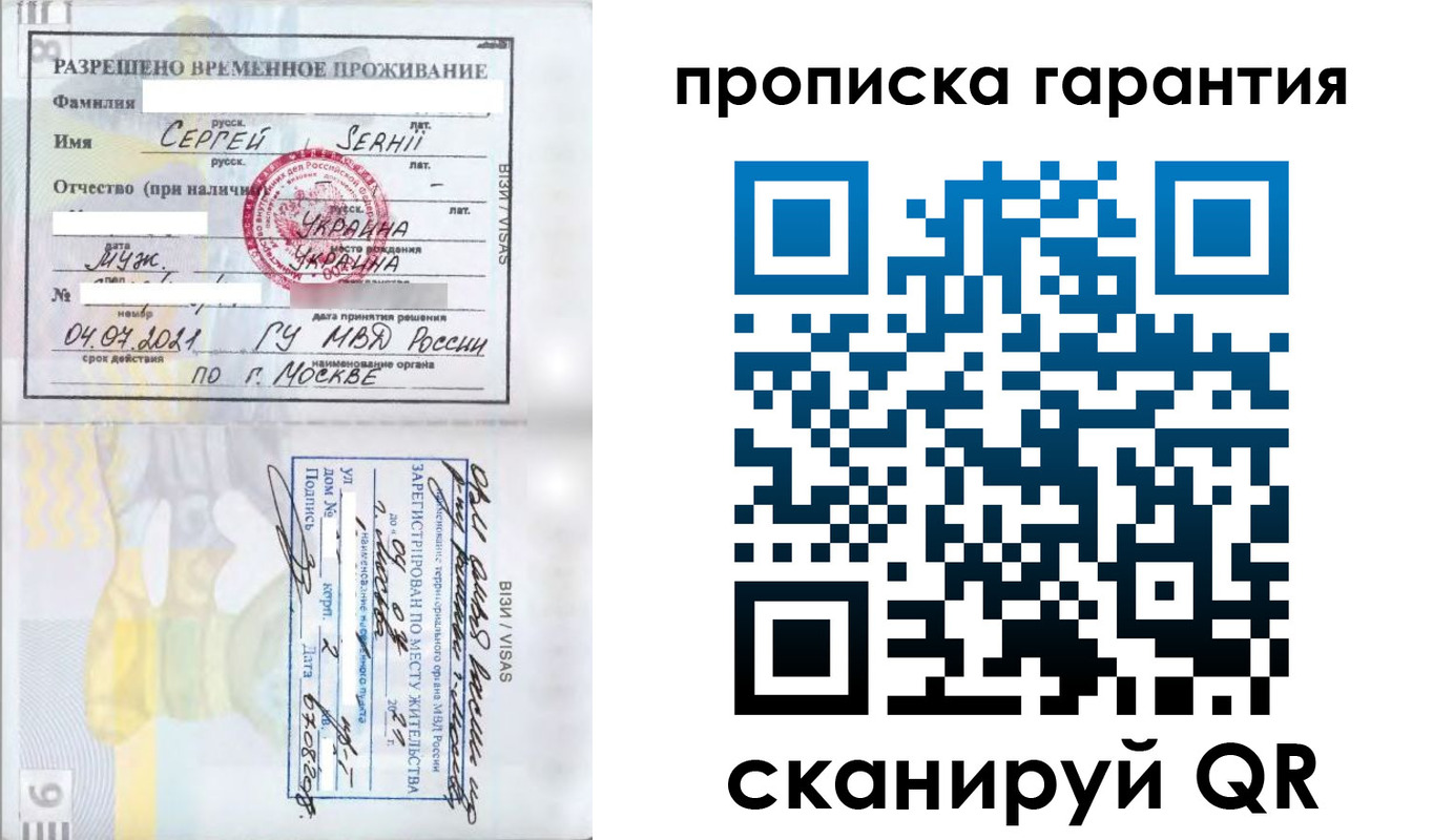 временная регистрация 2025 в Шелехове
