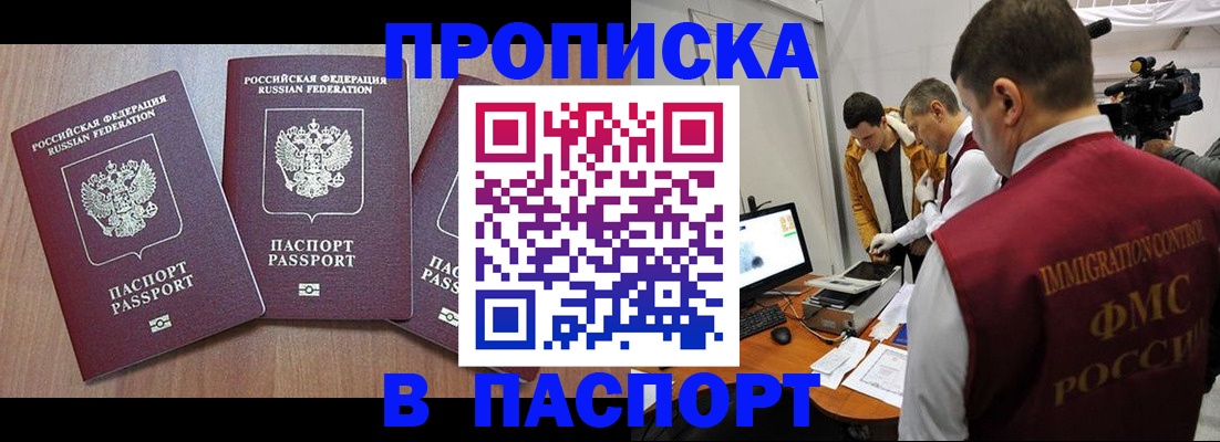 прописка для школы в Шелехове