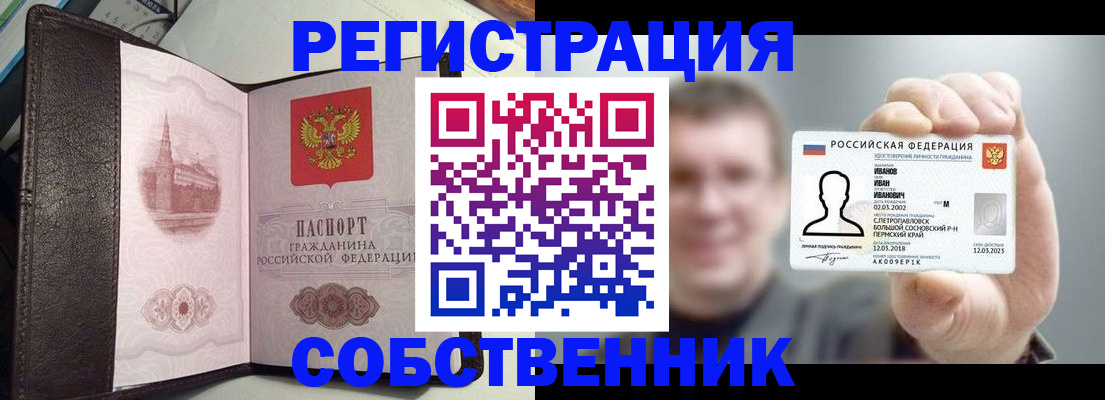 временная регистрация в квартире в Шелехове