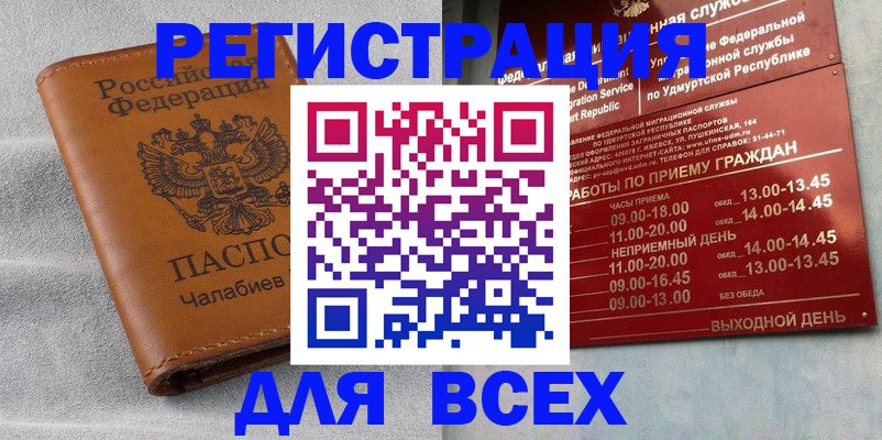 где прописаться в Шелехове
