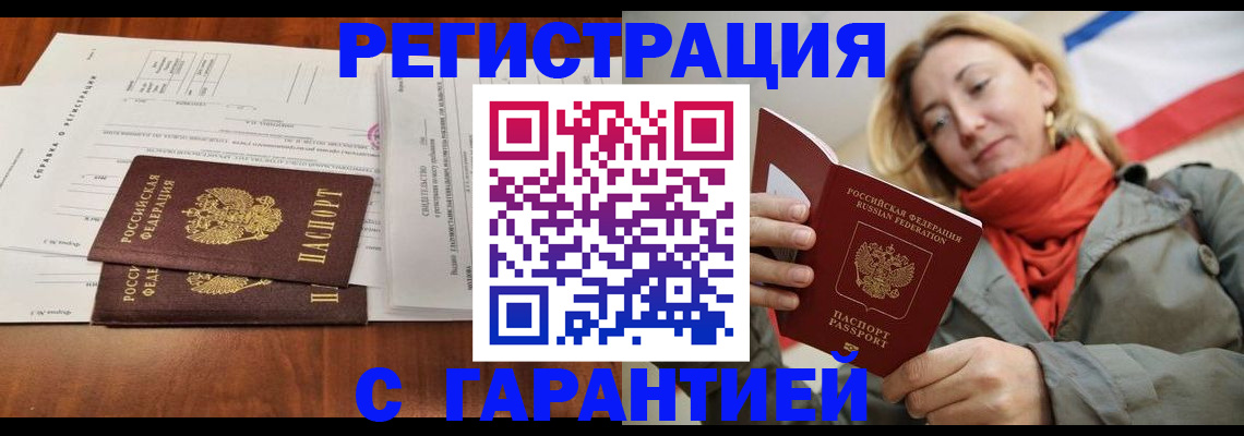 прописка законно в Шелехове