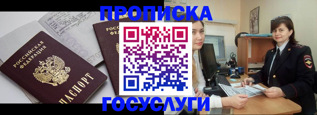 прописка ребенка в Шелехове