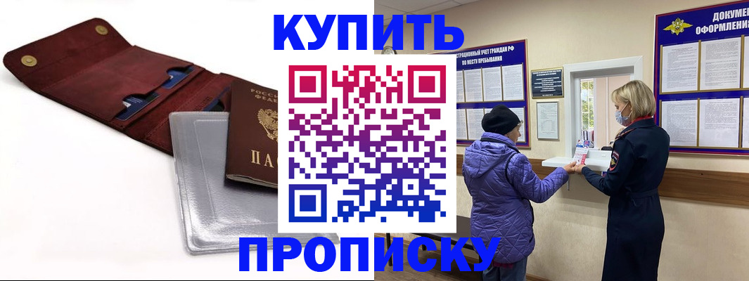 прописка ребенка в Шелехове