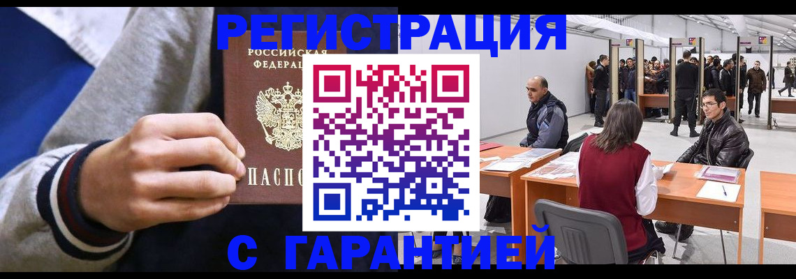 прописка иностранных граждан в Шелехове